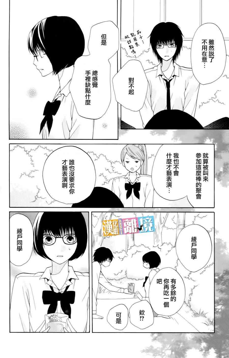 3D彼女 12话 第37页