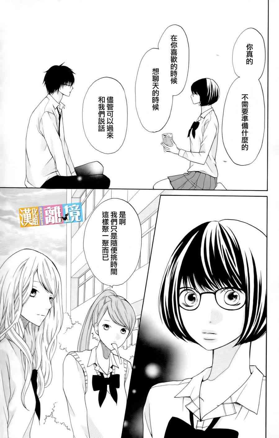 3D彼女 12话 第38页