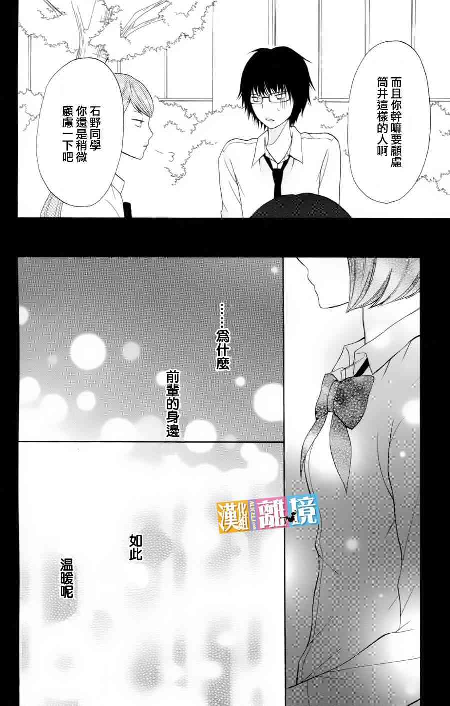 3D彼女 12话 第39页