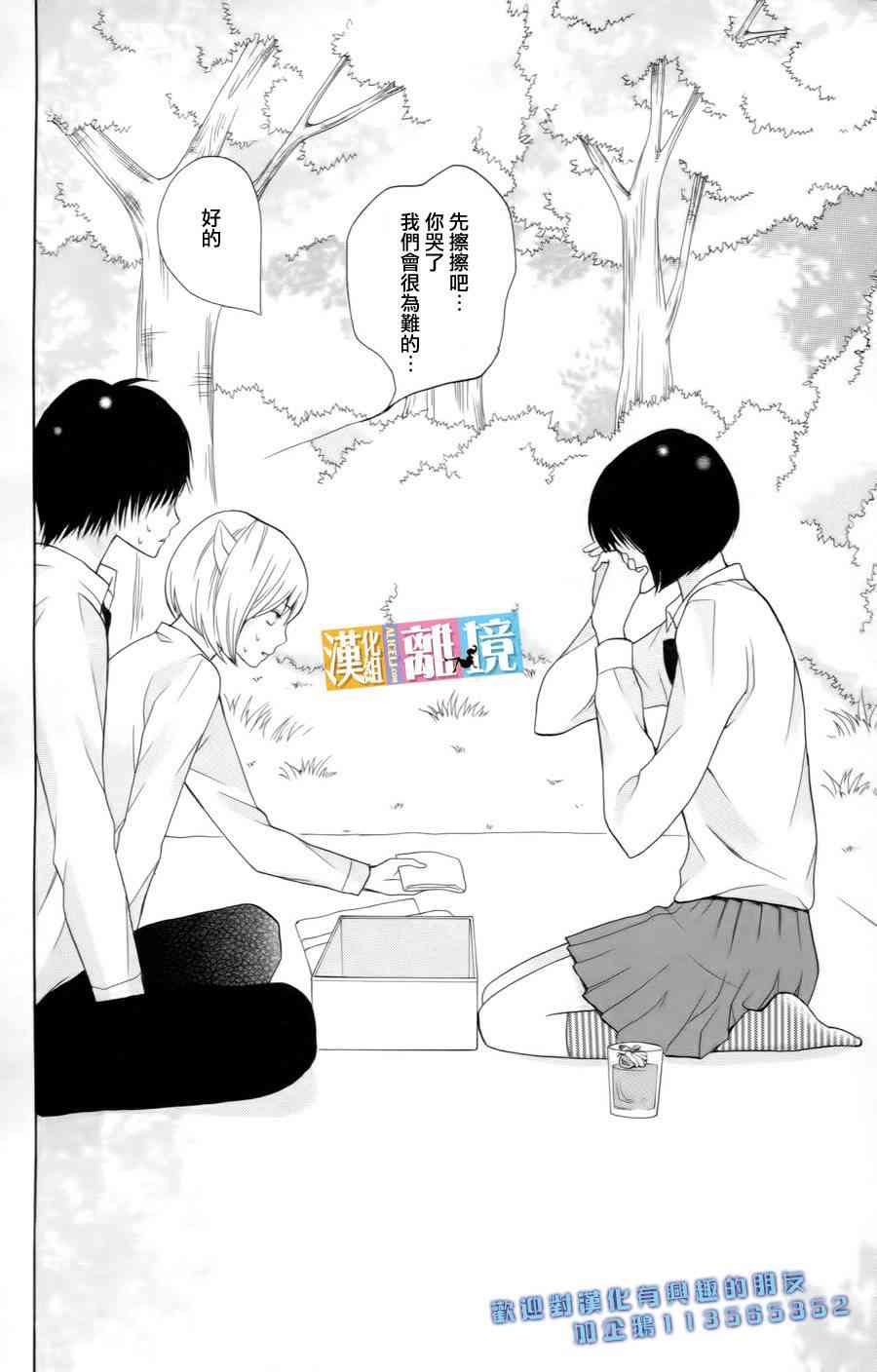 3D彼女 12话 第41页