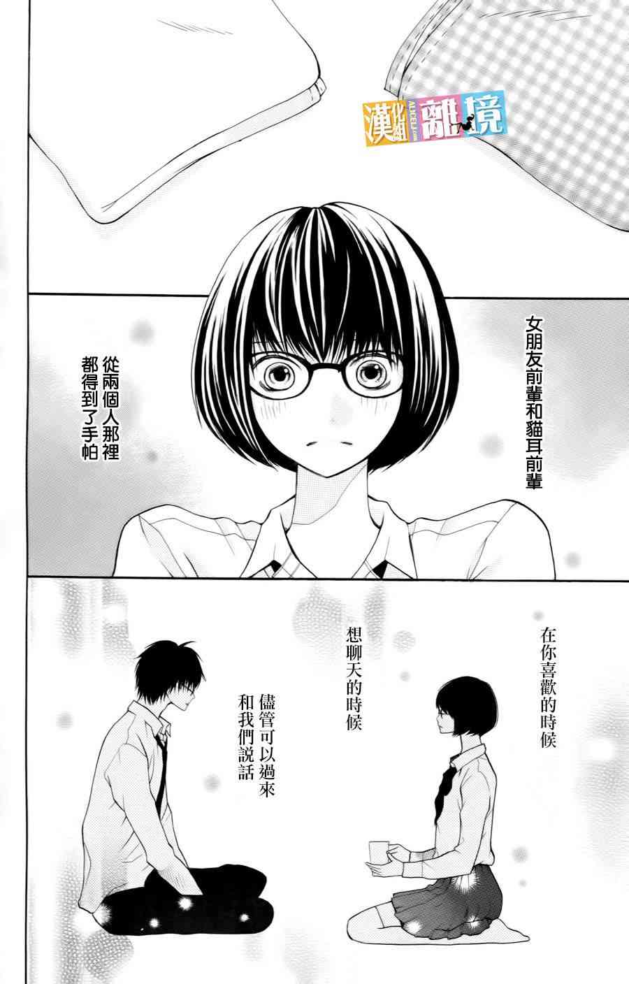 3D彼女 13话 第1页