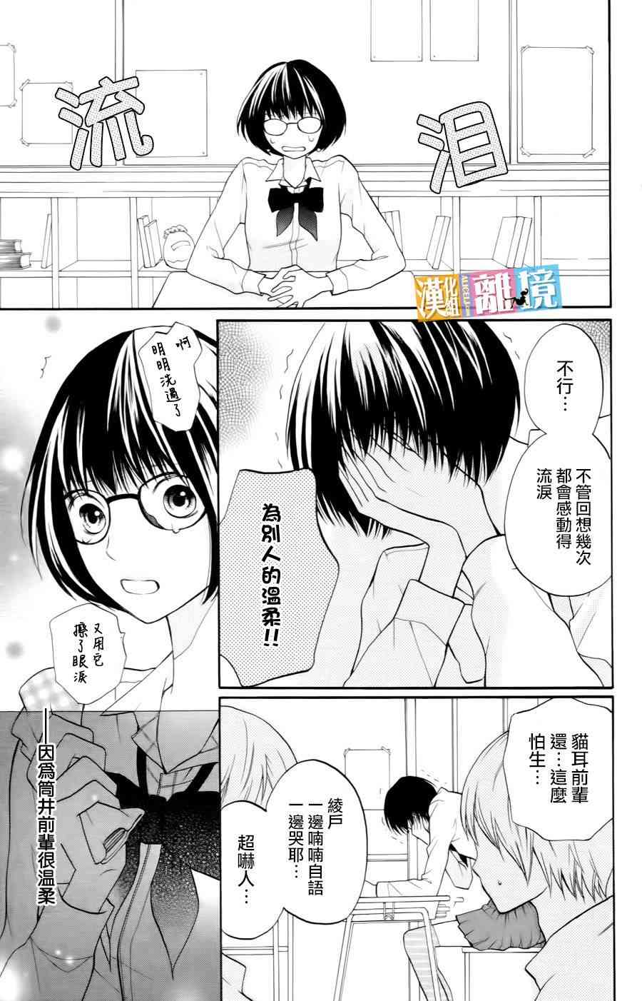 3D彼女 13话 第2页