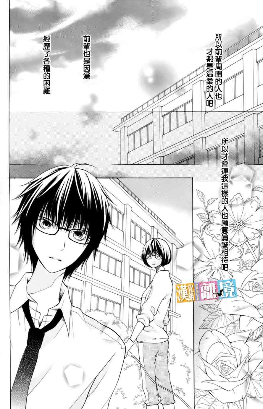 3D彼女 13话 第3页