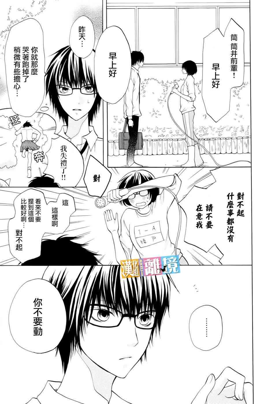 3D彼女 13话 第4页