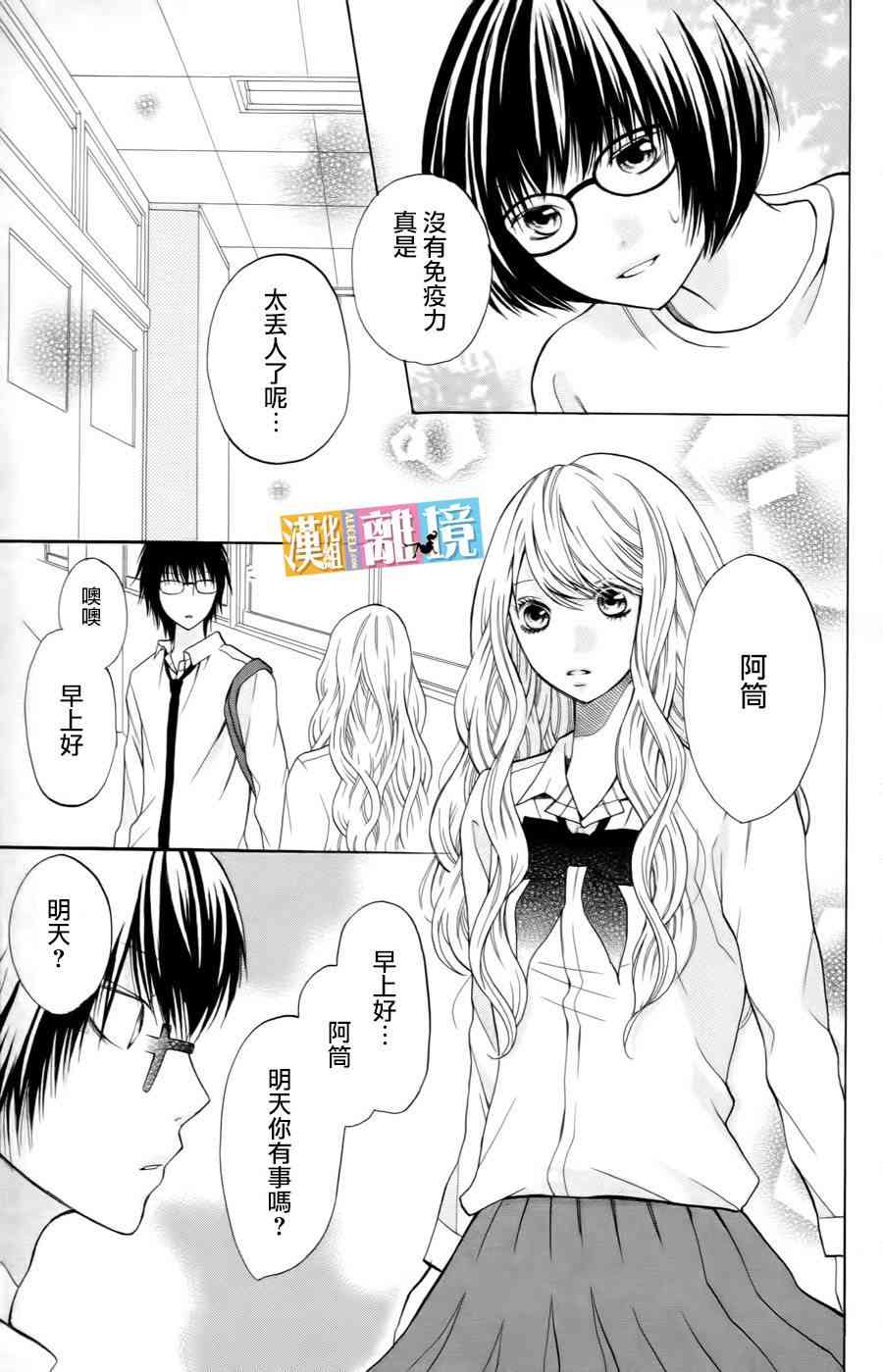 3D彼女 13话 第8页