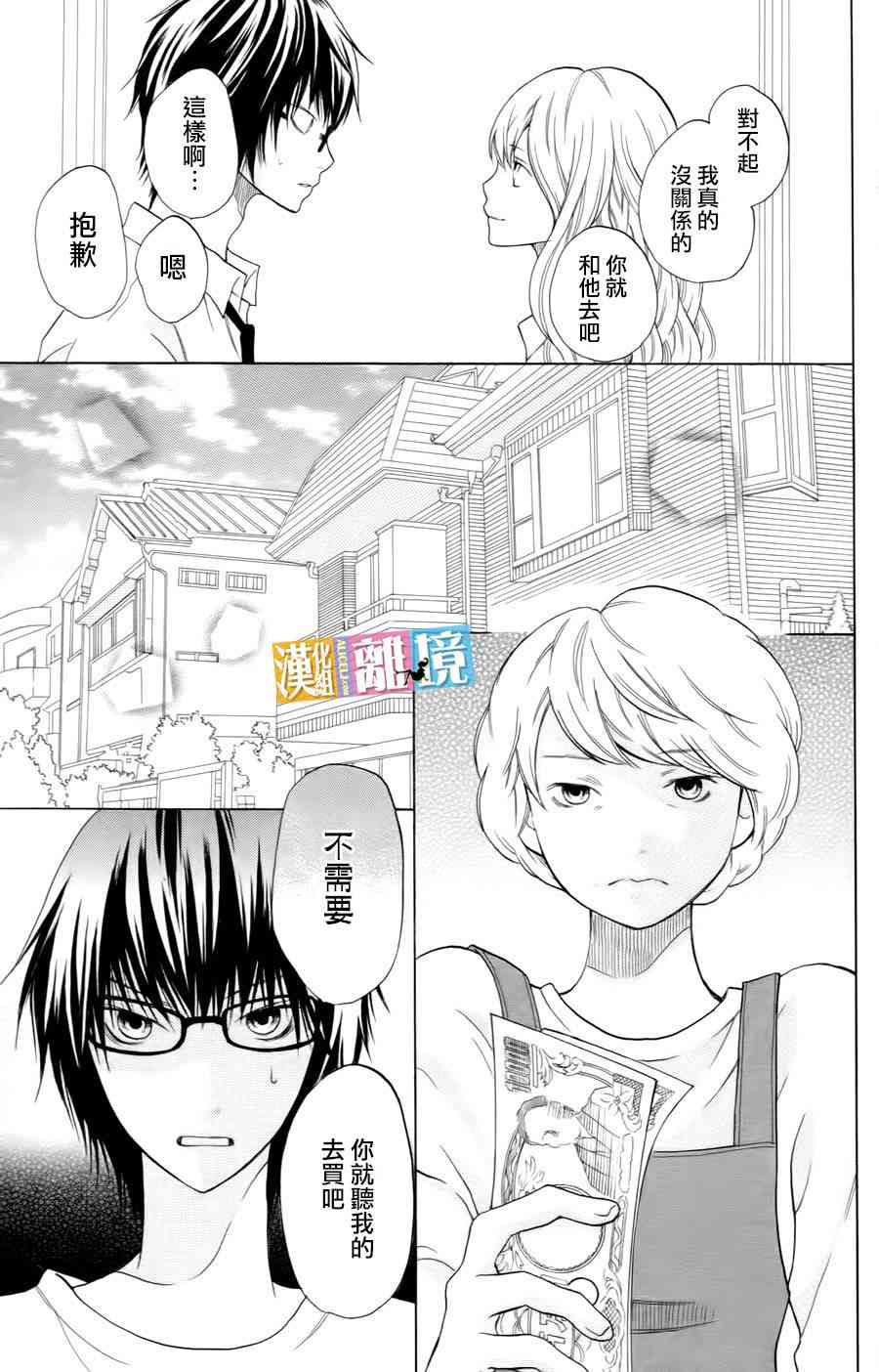 3D彼女 13话 第10页