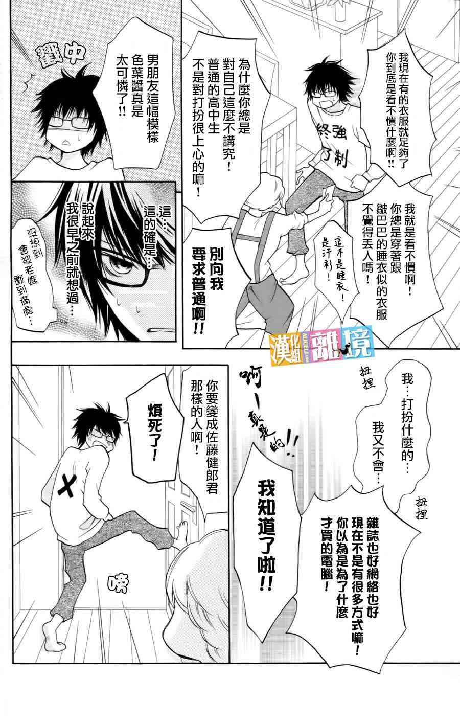 3D彼女 13话 第11页