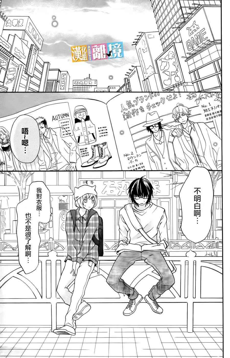 3D彼女 13话 第12页