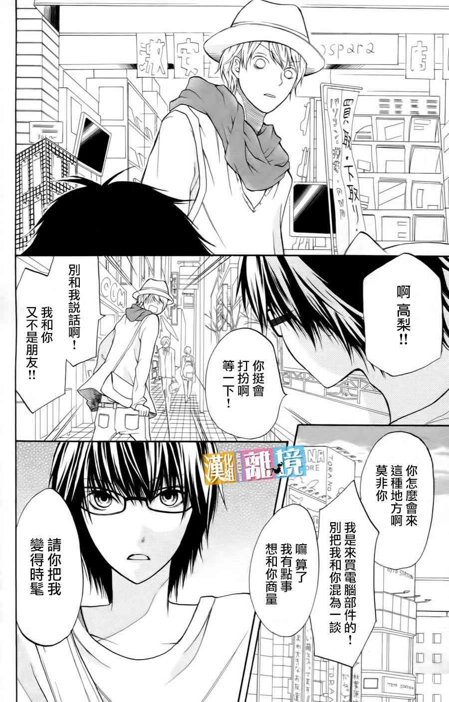 3D彼女 13话 第13页