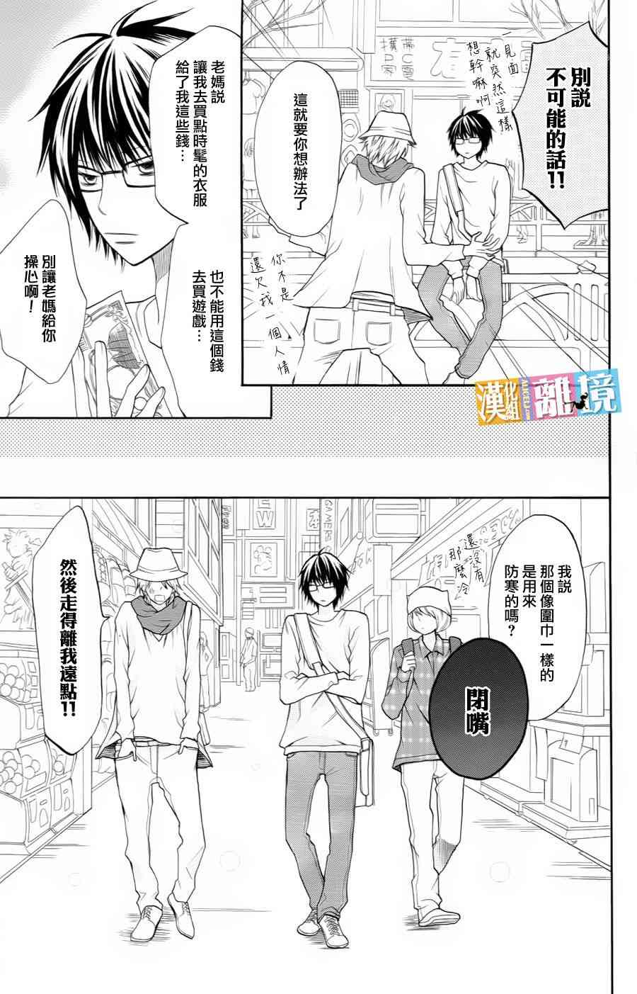 3D彼女 13话 第14页