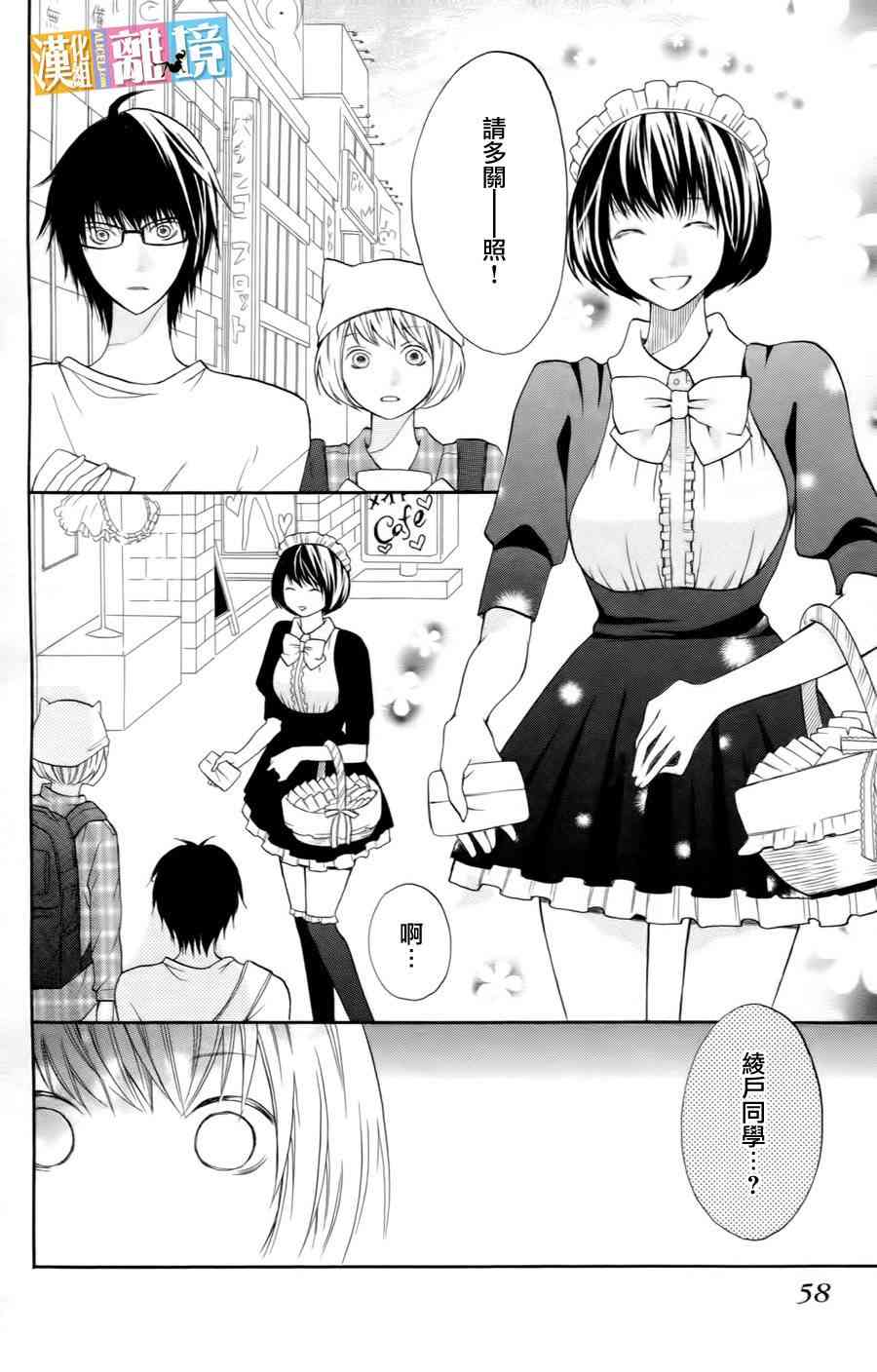 3D彼女 13话 第17页