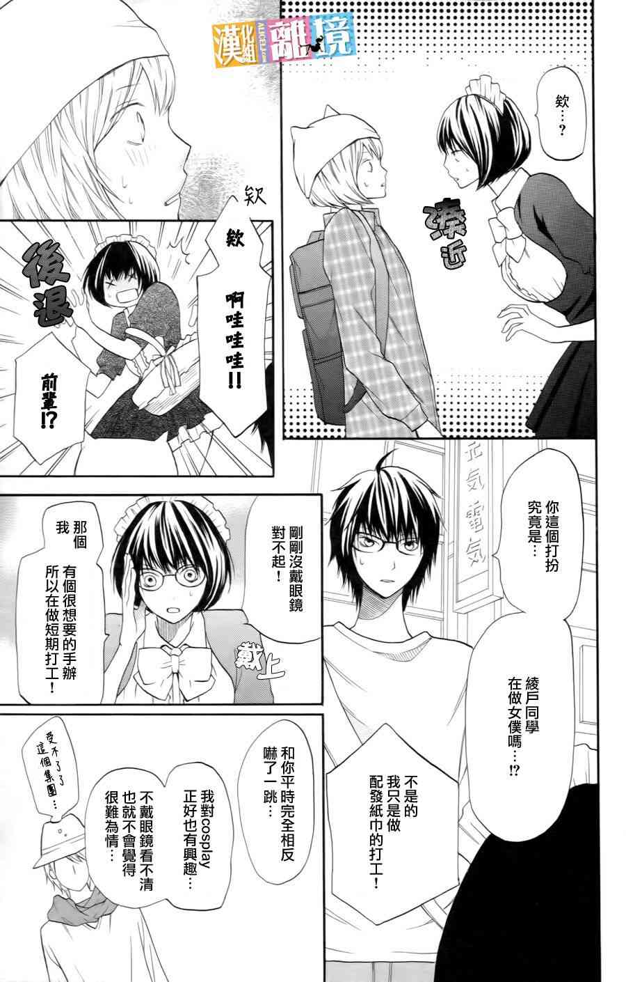 3D彼女 13话 第18页