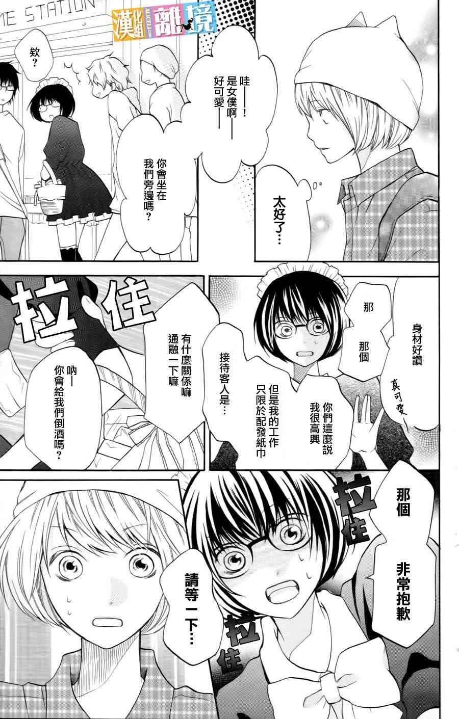 3D彼女 13话 第20页