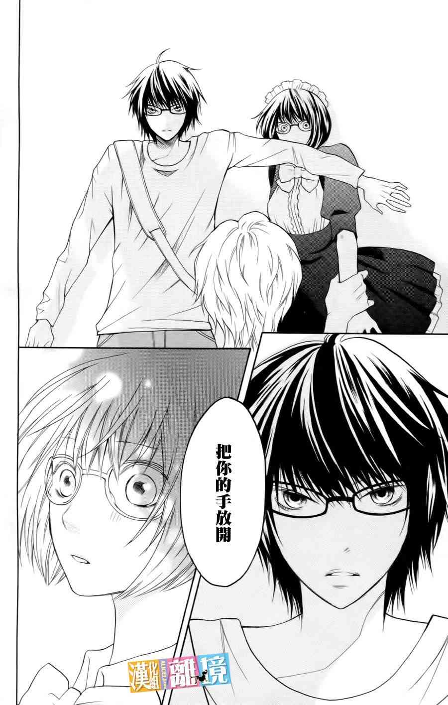 3D彼女 13话 第21页