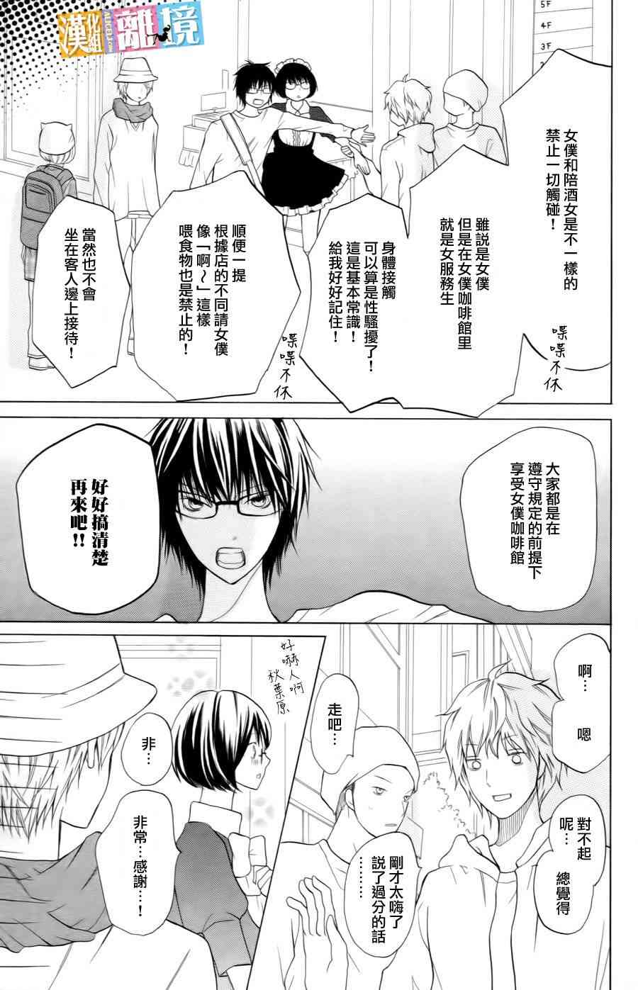 3D彼女 13话 第22页