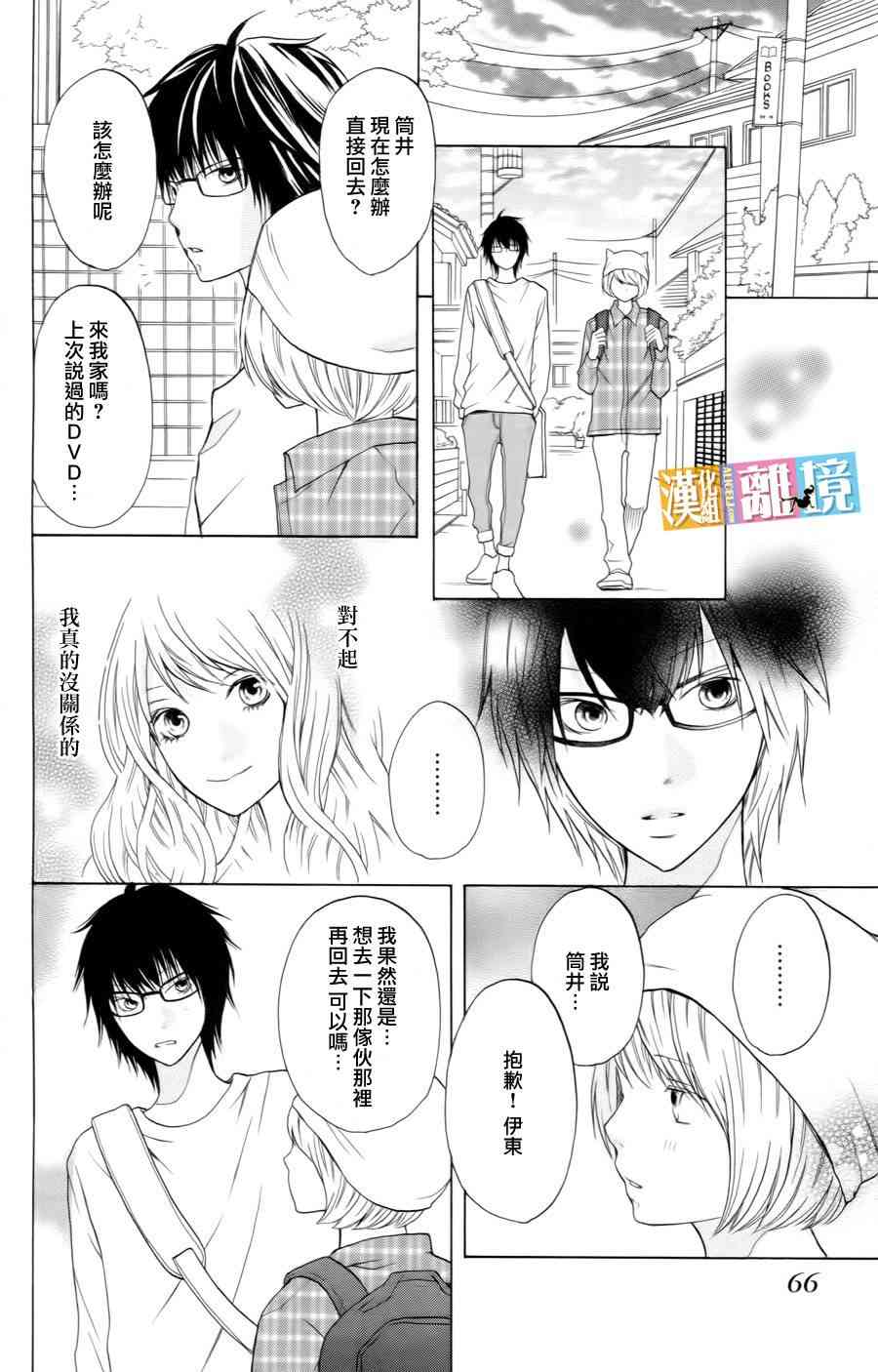 3D彼女 13话 第25页