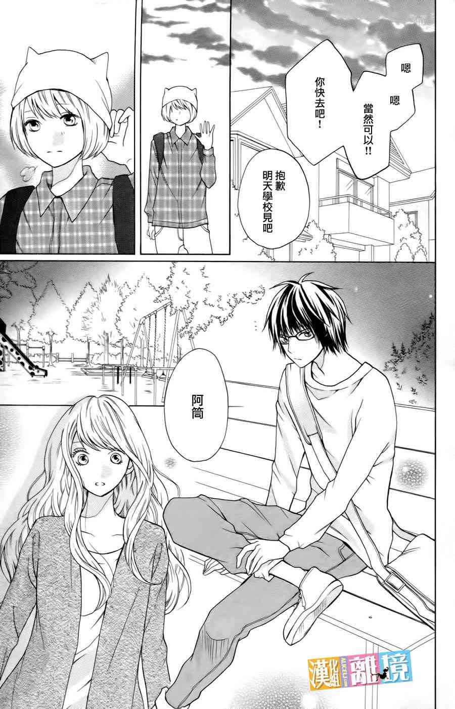 3D彼女 13话 第26页