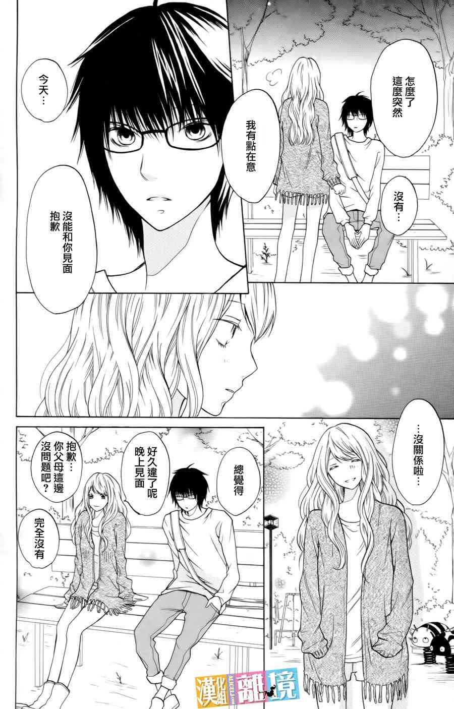 3D彼女 13话 第27页