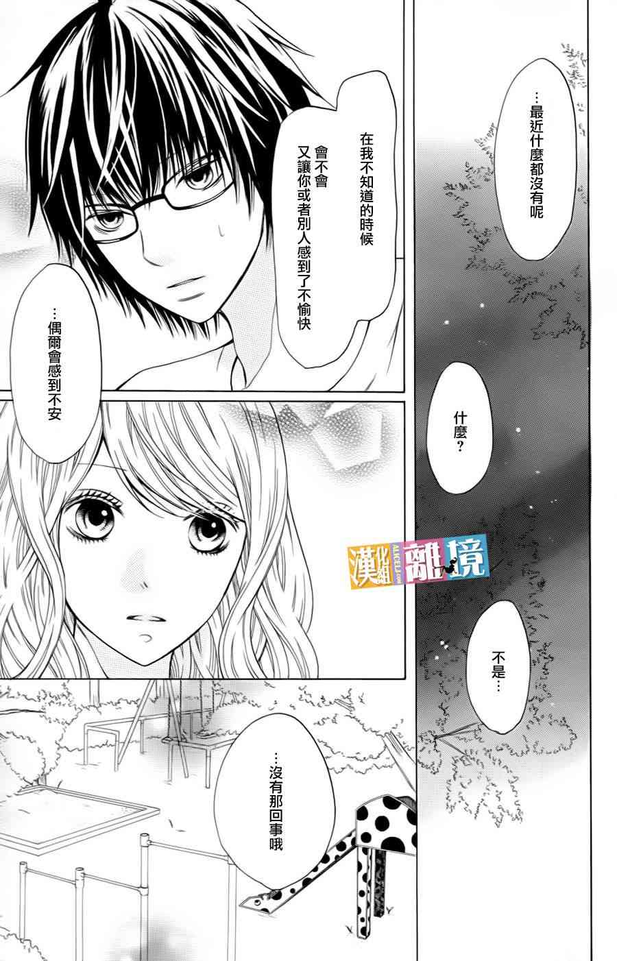 3D彼女 13话 第28页