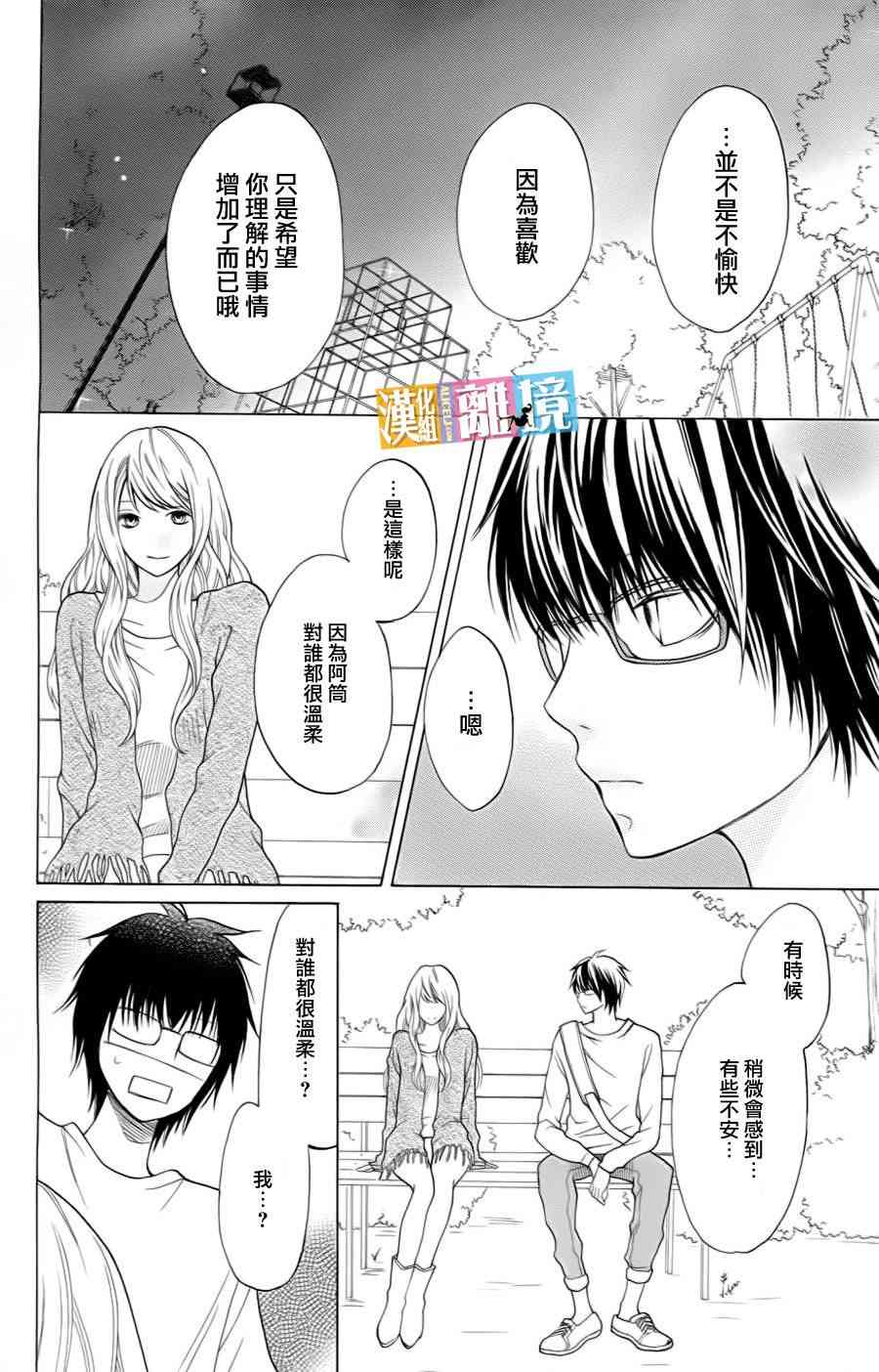 3D彼女 13话 第29页