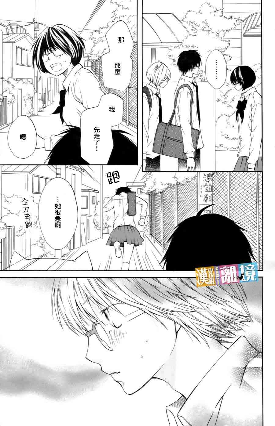 3D彼女 13话 第32页