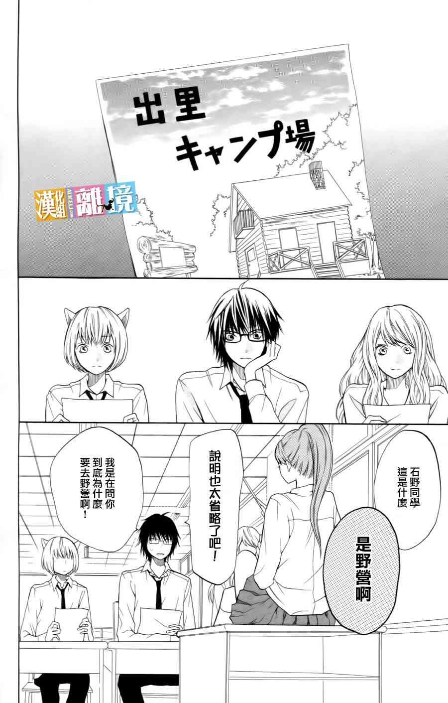 3D彼女 13话 第33页