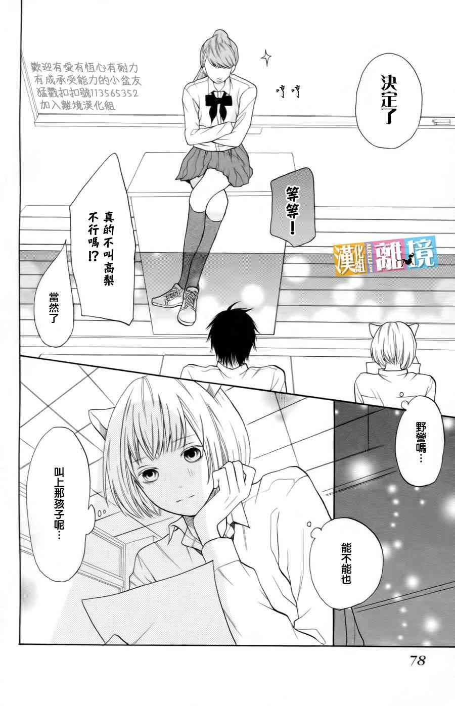 3D彼女 13话 第37页