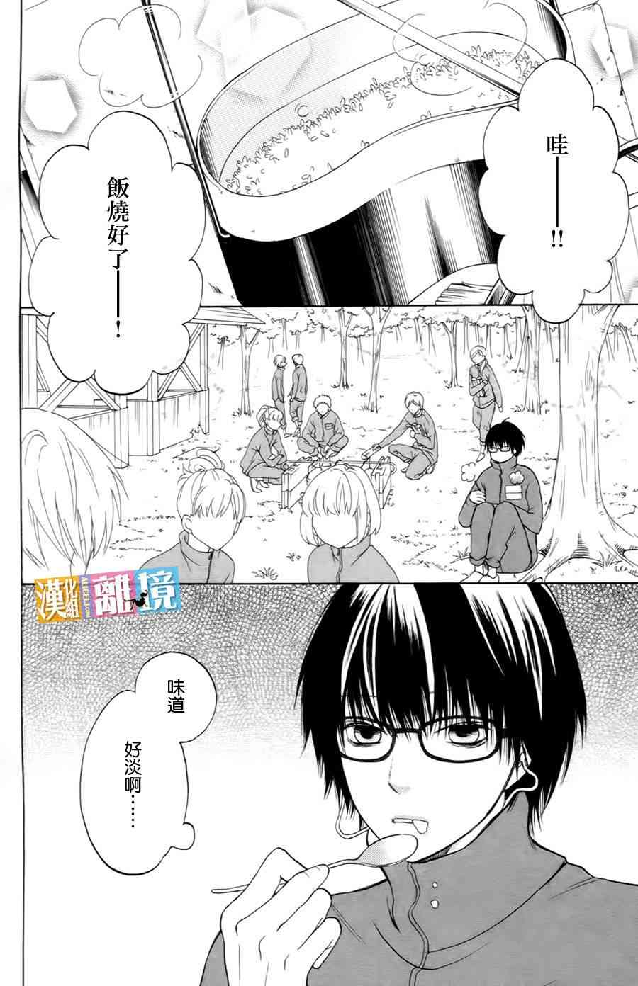 3D彼女 14话 第1页