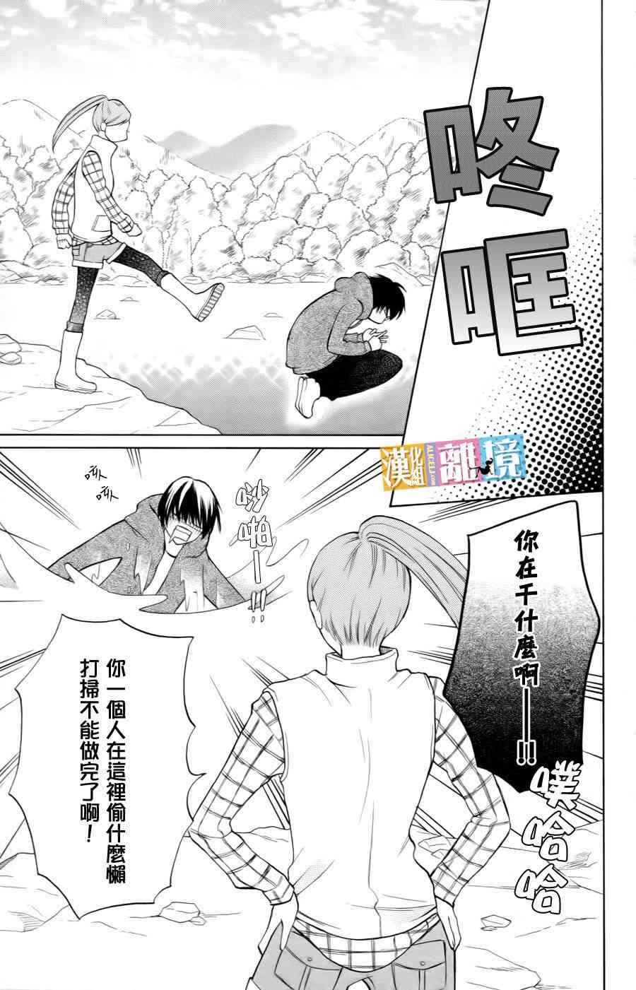 3D彼女 14话 第4页