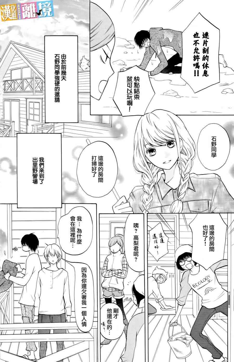 3D彼女 14话 第5页