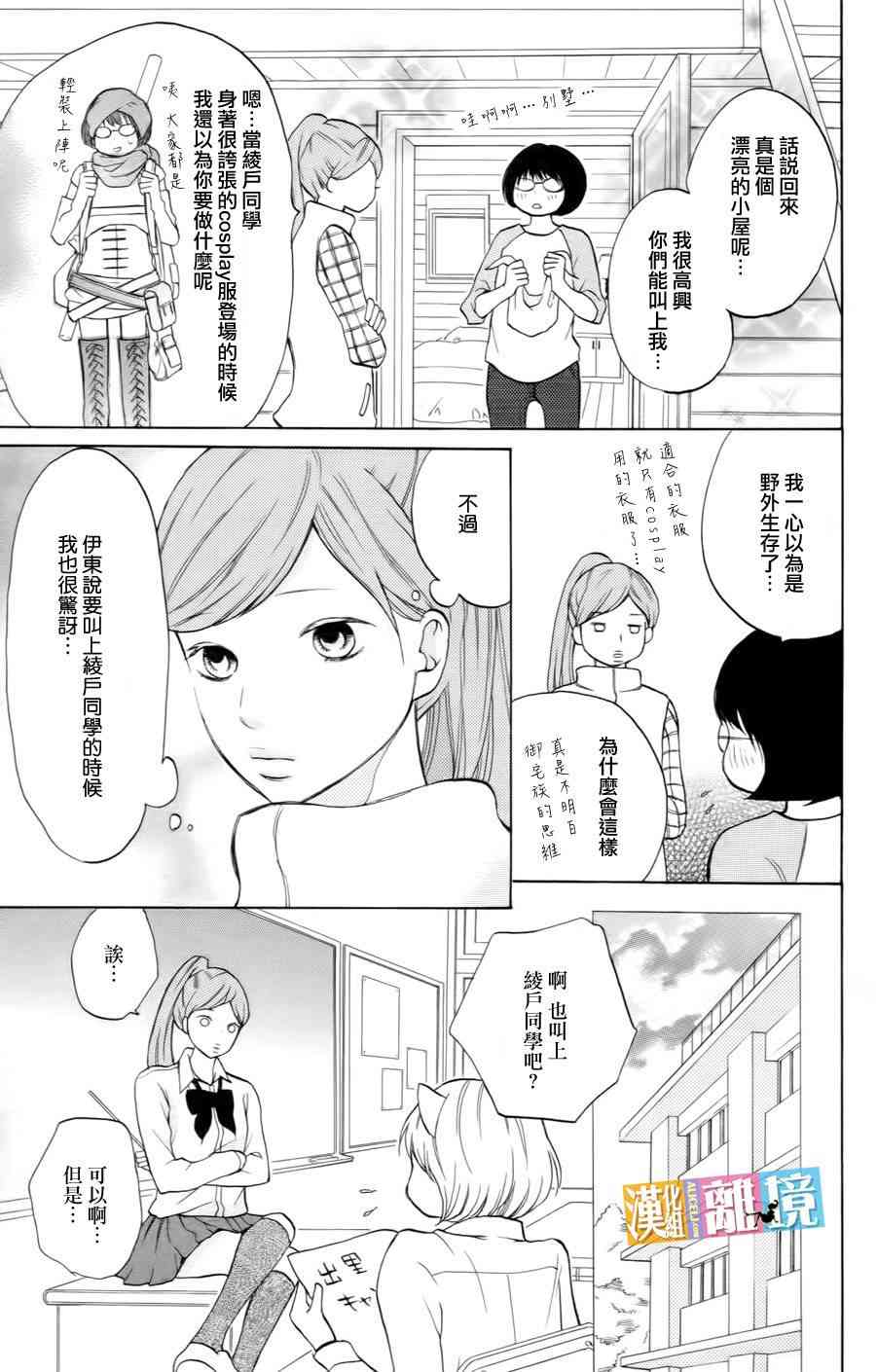 3D彼女 14话 第6页