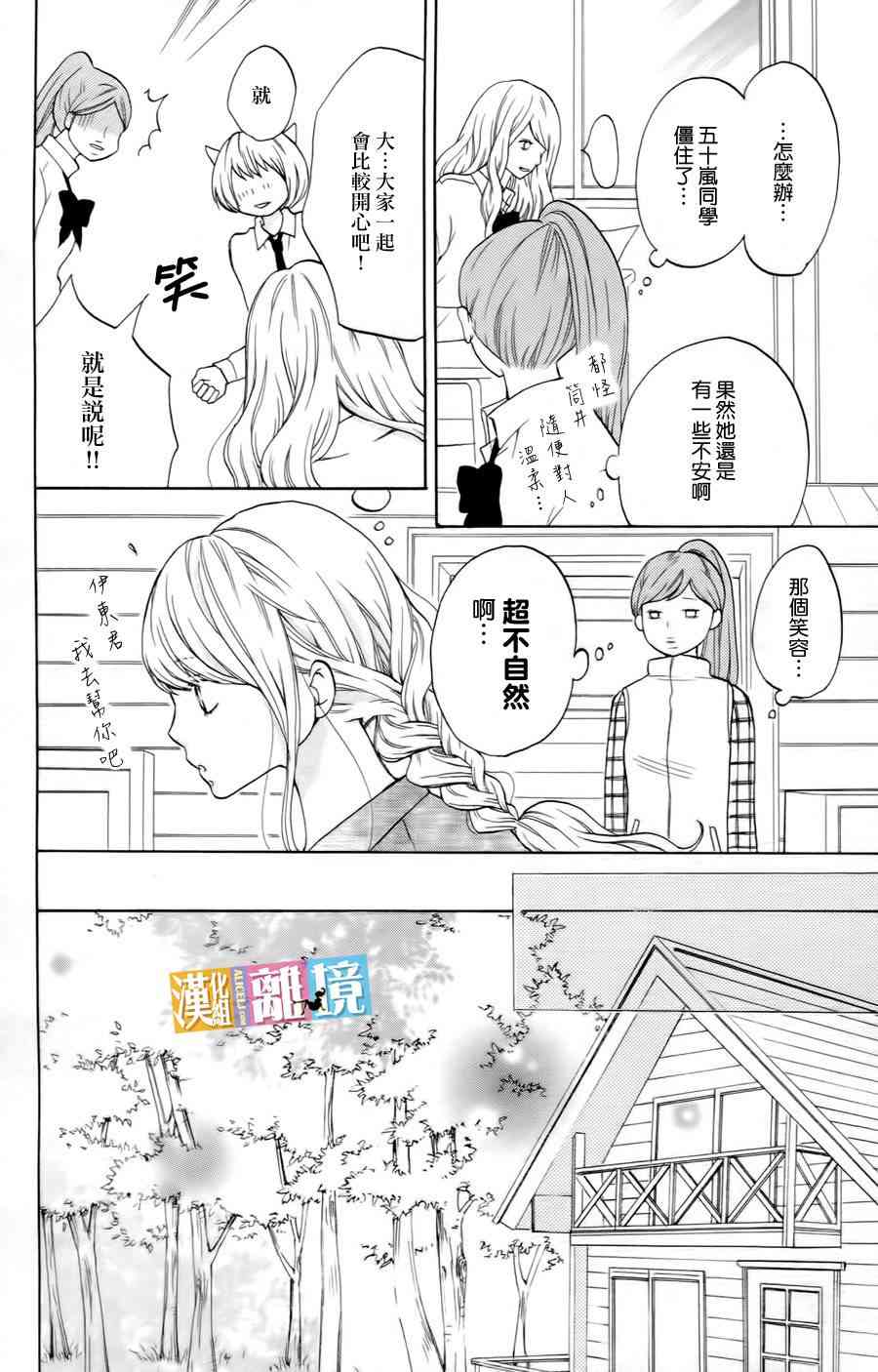 3D彼女 14话 第7页