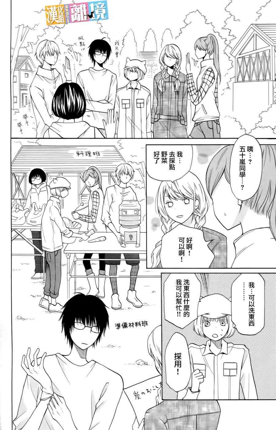 3D彼女 14话 第9页