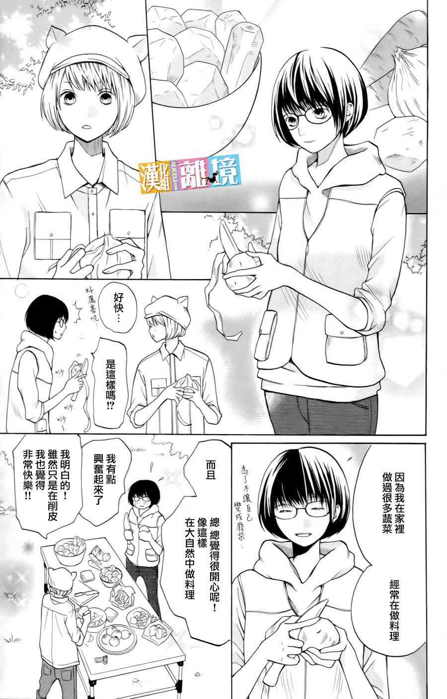 3D彼女 14话 第10页