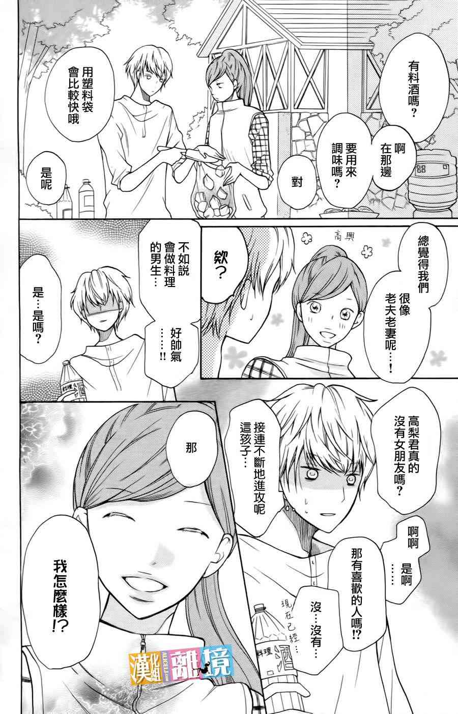 3D彼女 14话 第11页