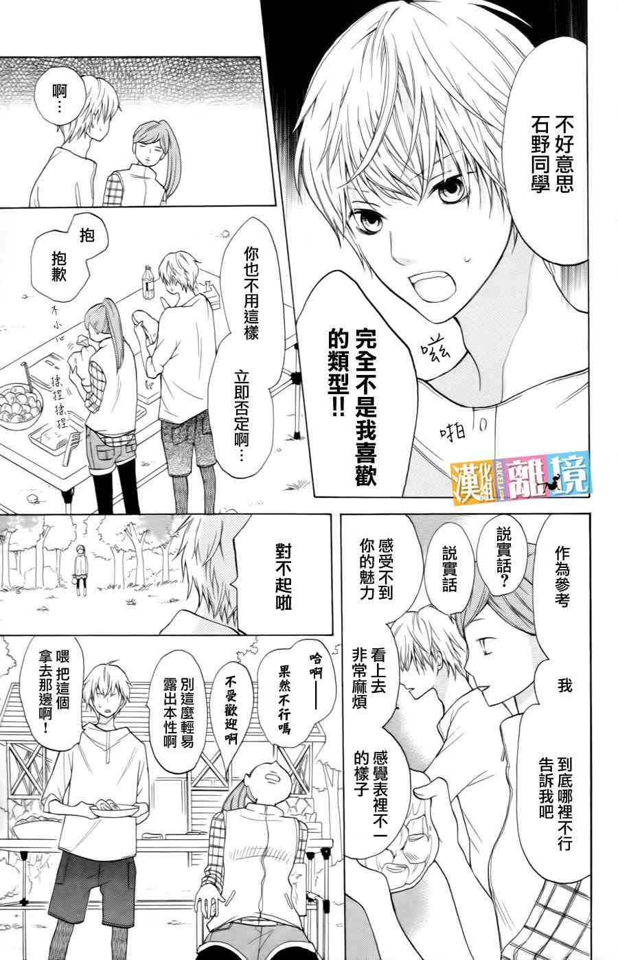 3D彼女 14话 第12页