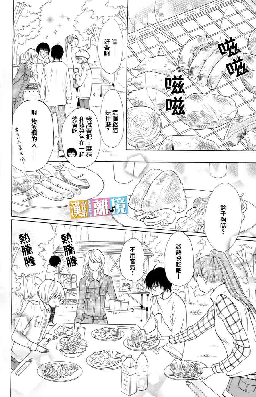 3D彼女 14话 第13页