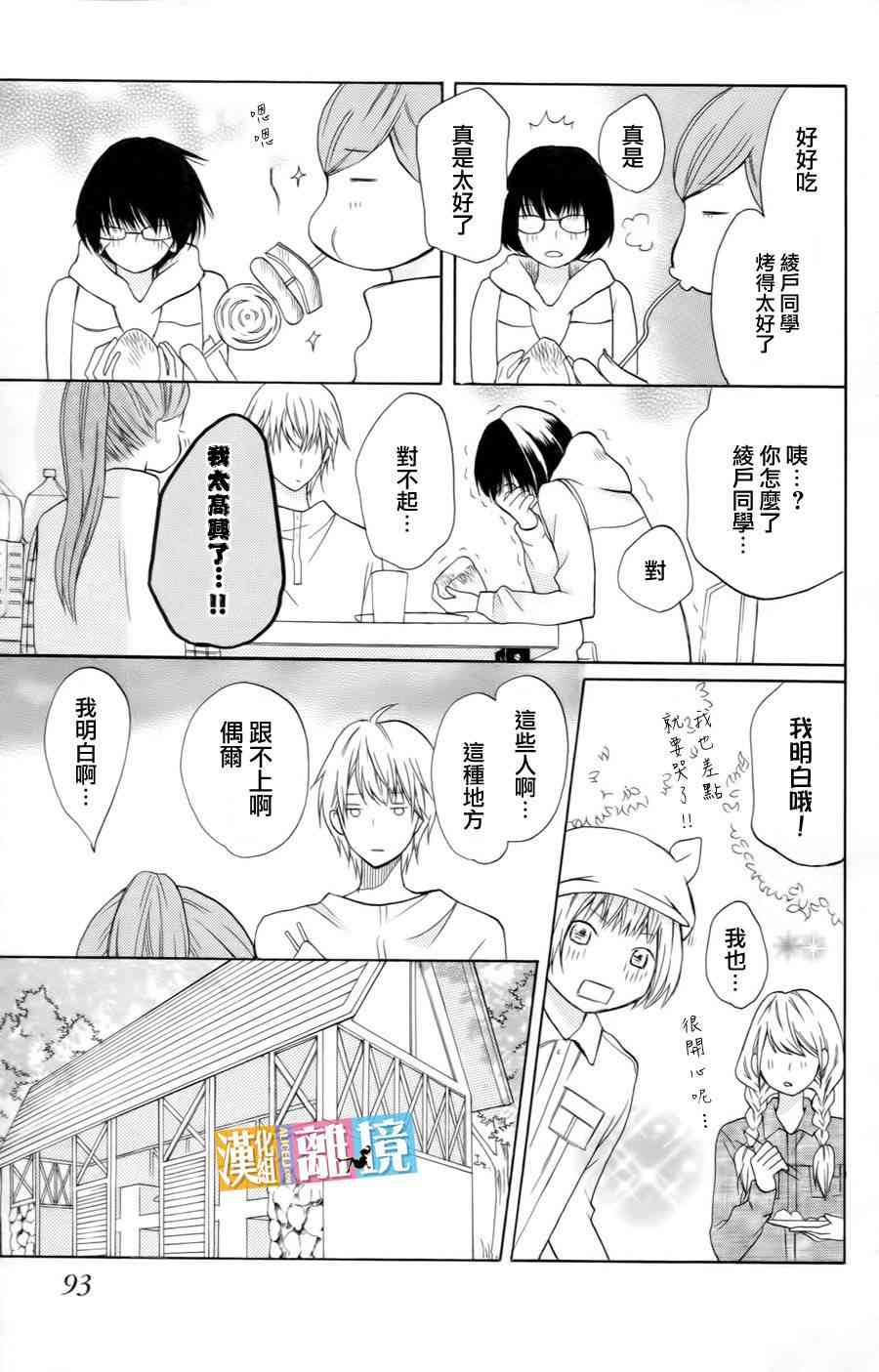 3D彼女 14话 第14页