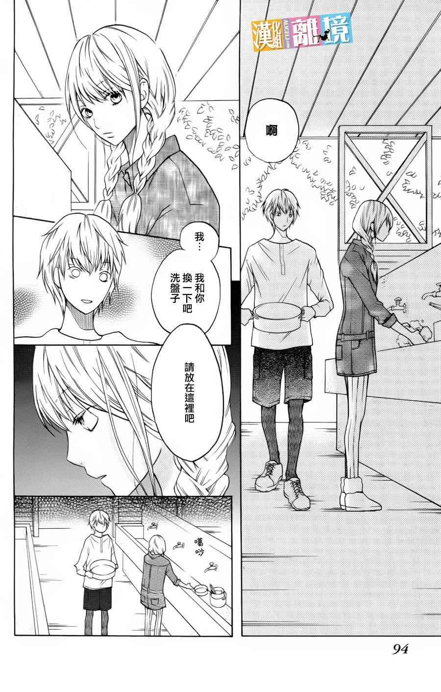 3D彼女 14话 第15页