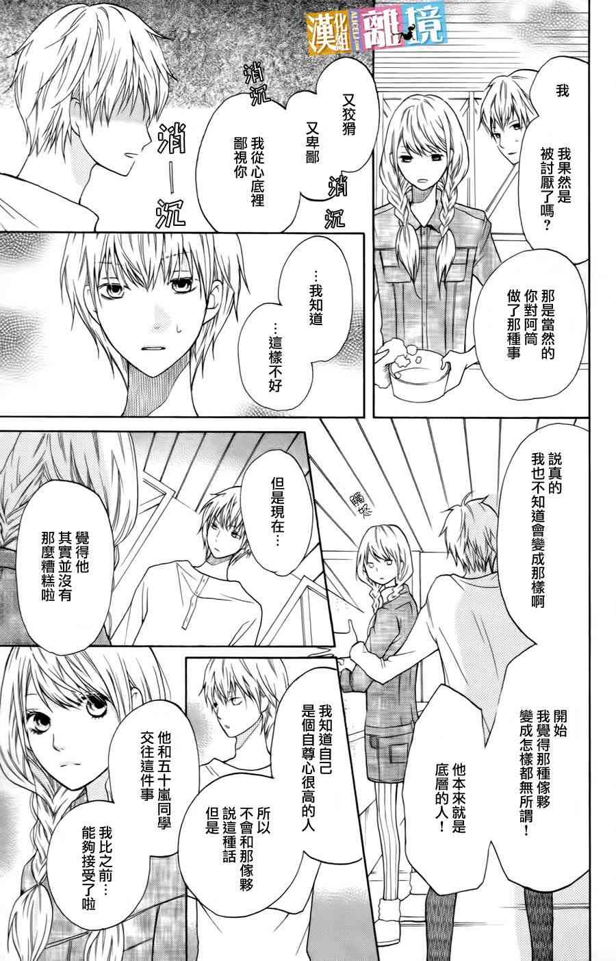 3D彼女 14话 第16页