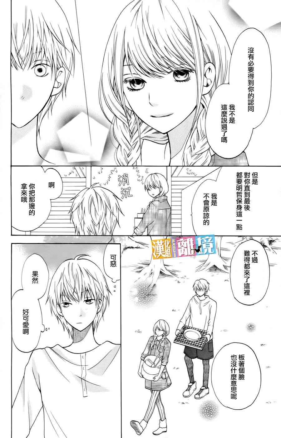 3D彼女 14话 第17页