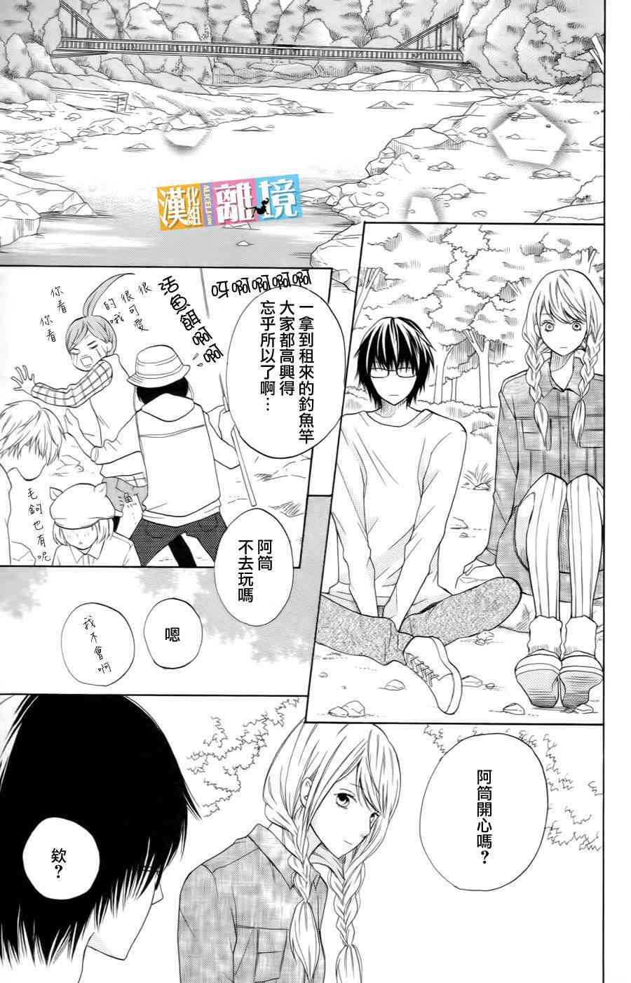 3D彼女 14话 第18页