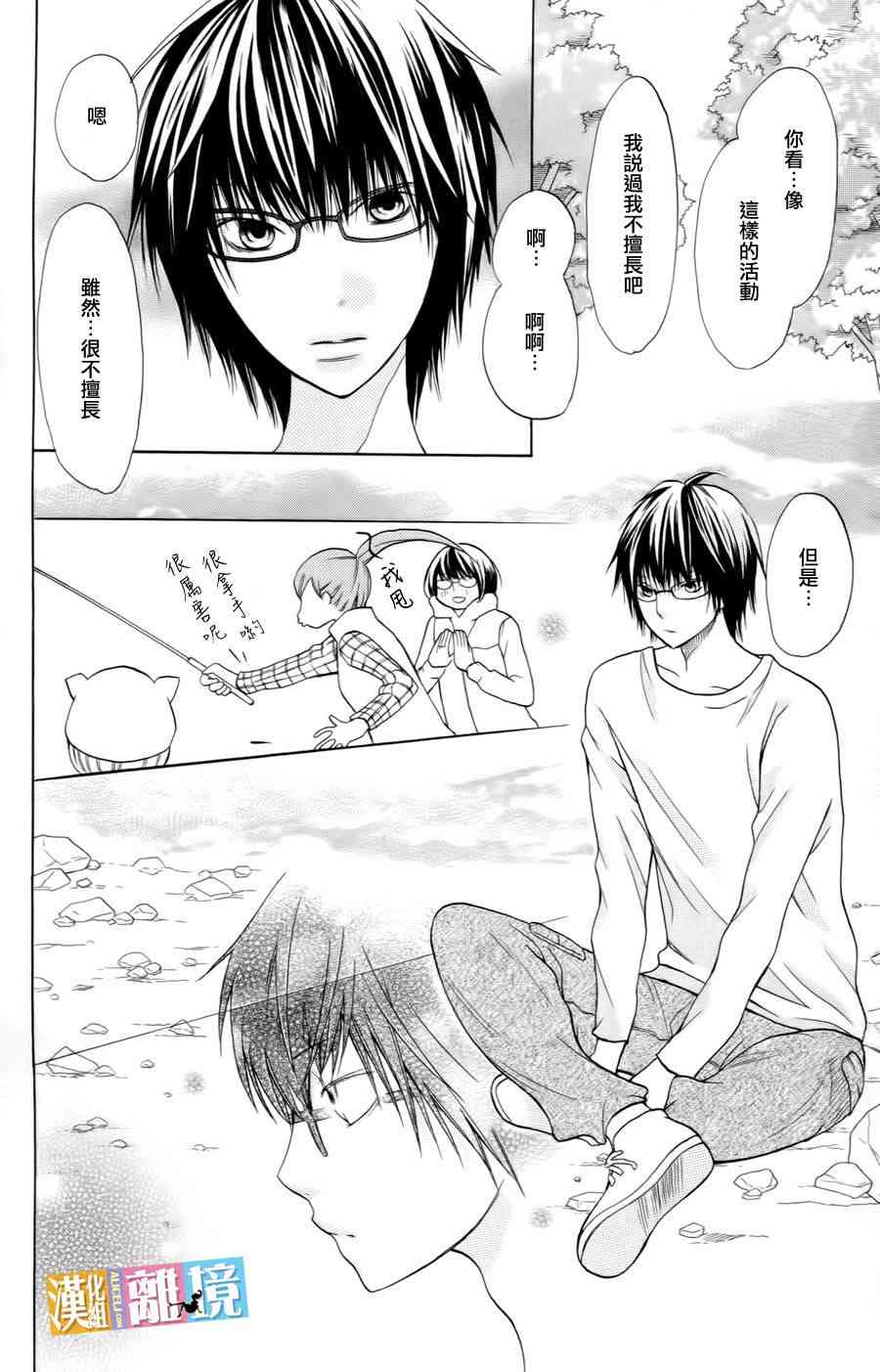 3D彼女 14话 第19页