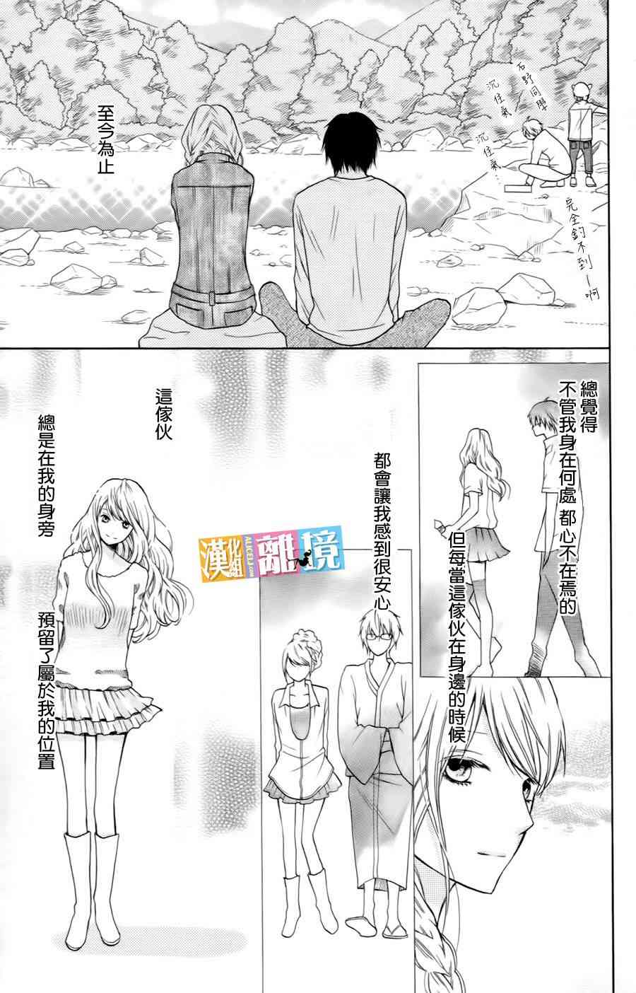 3D彼女 14话 第20页