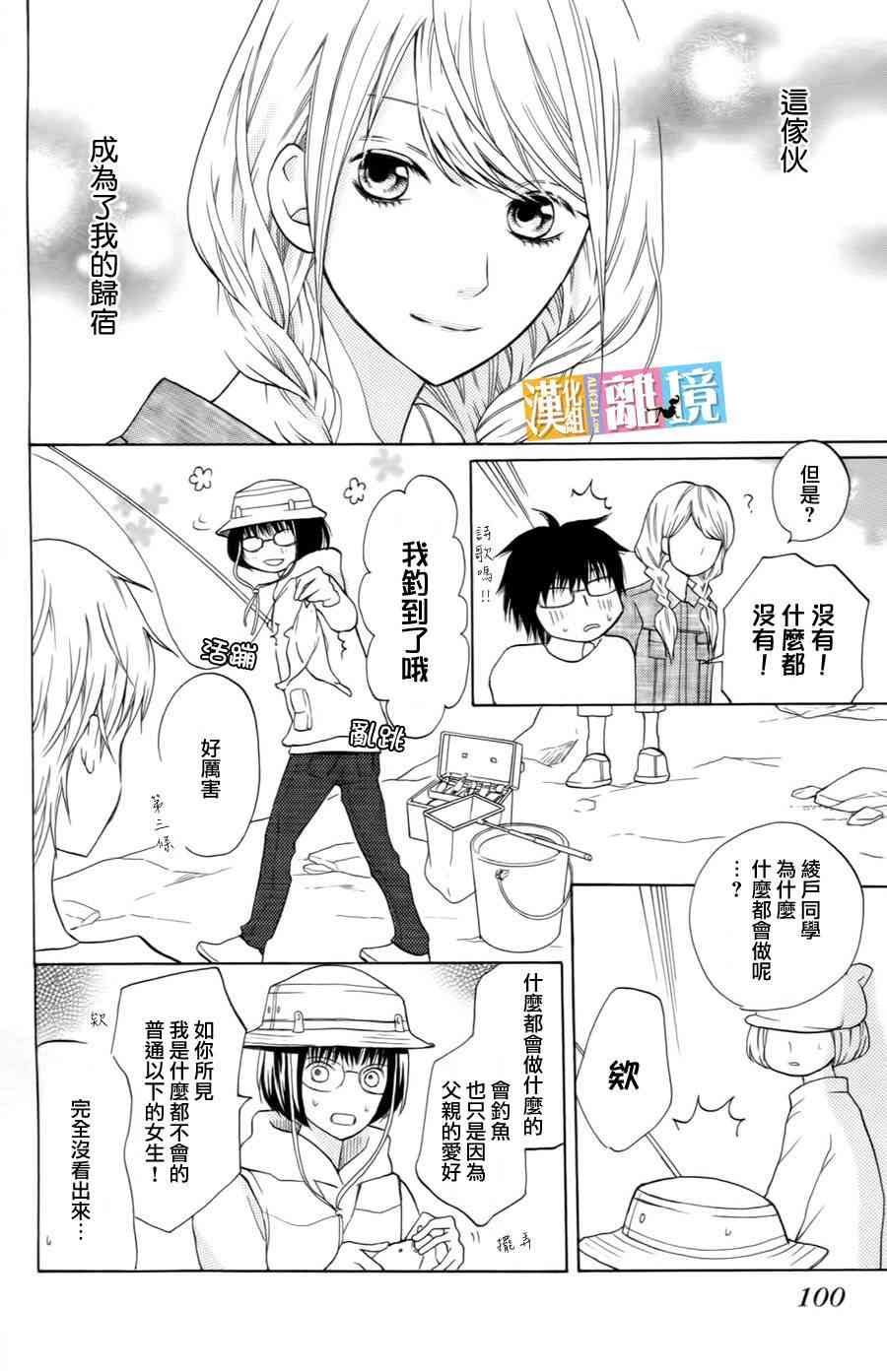 3D彼女 14话 第21页