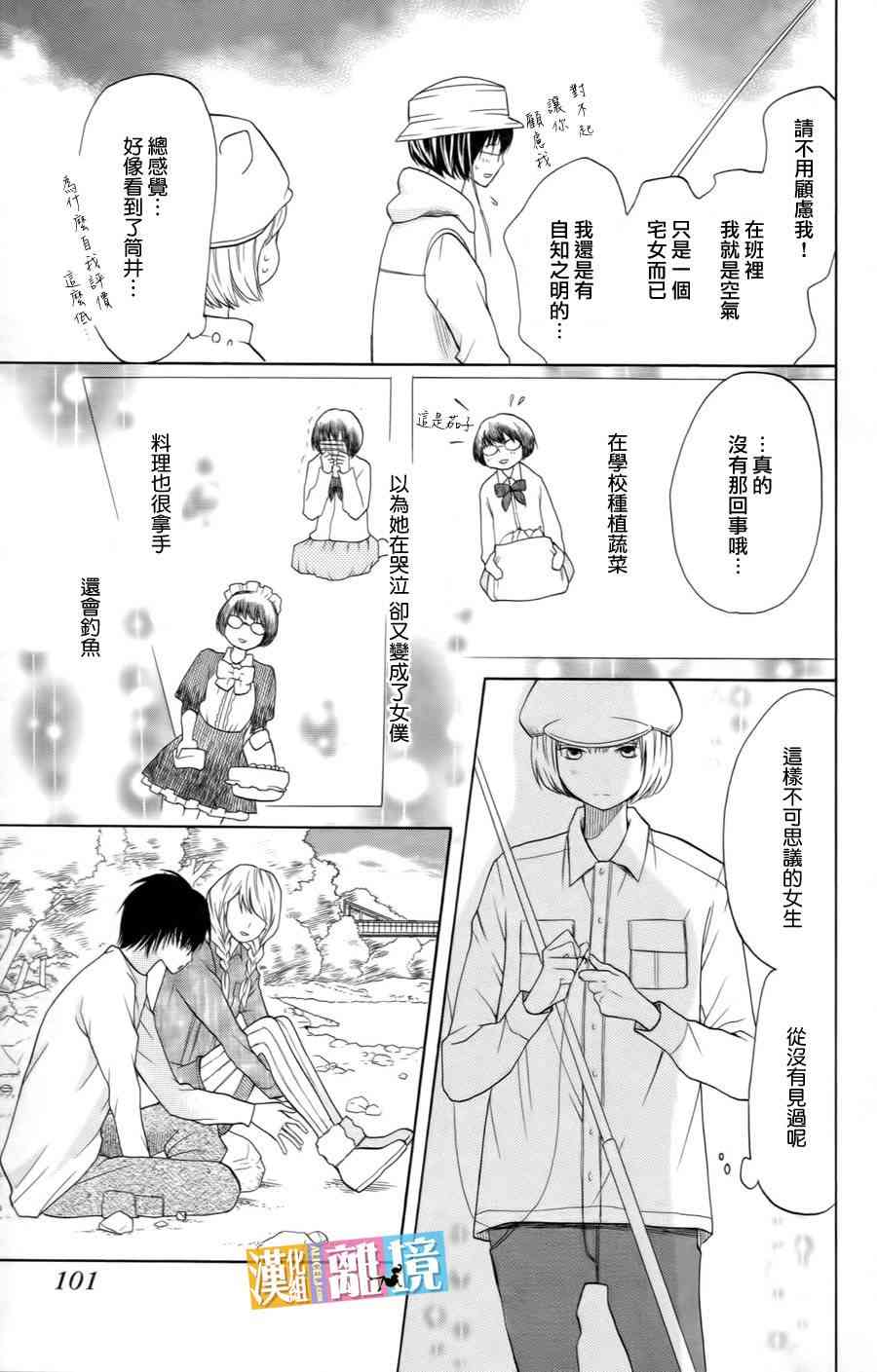 3D彼女 14话 第22页