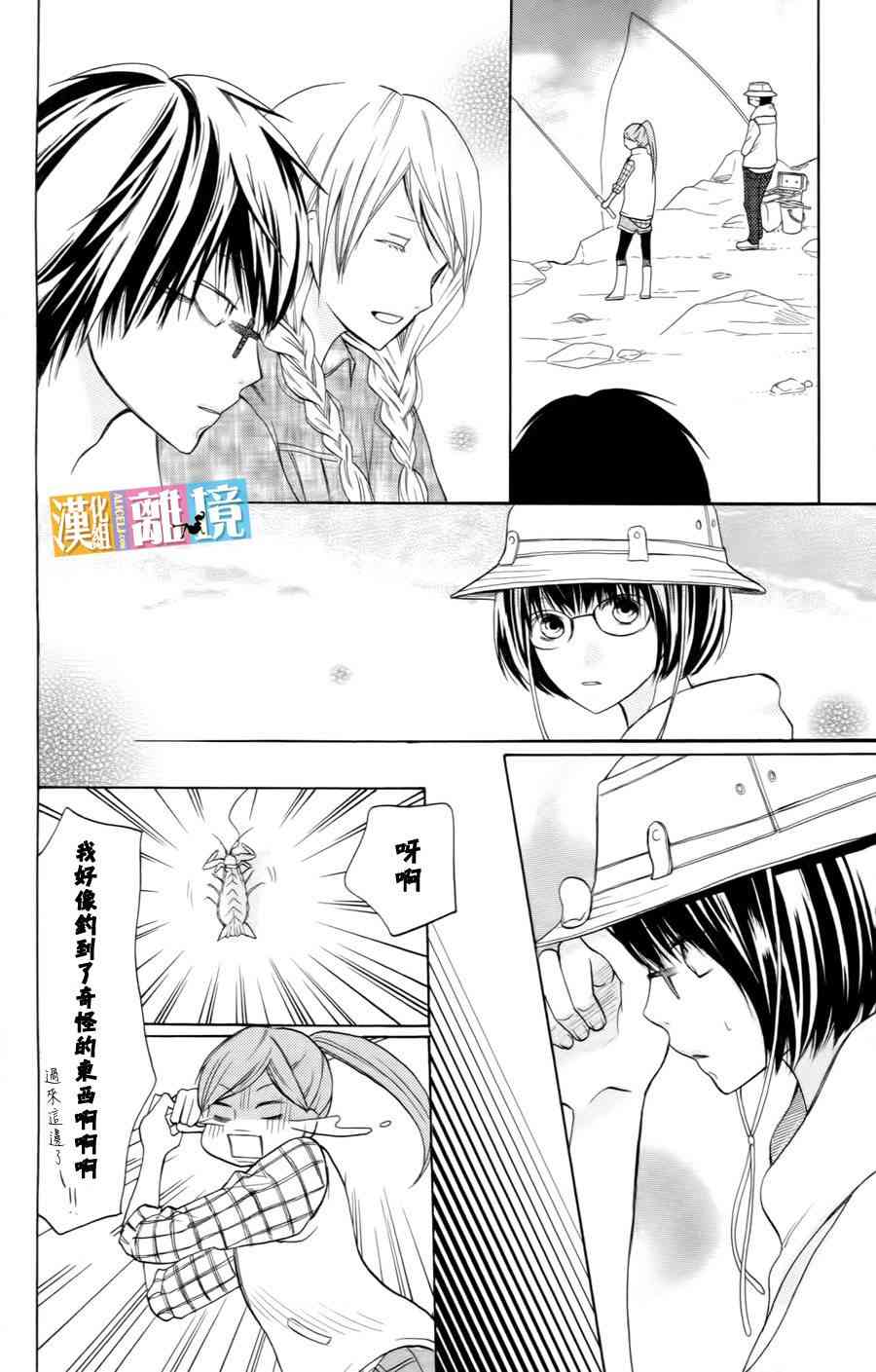 3D彼女 14话 第23页