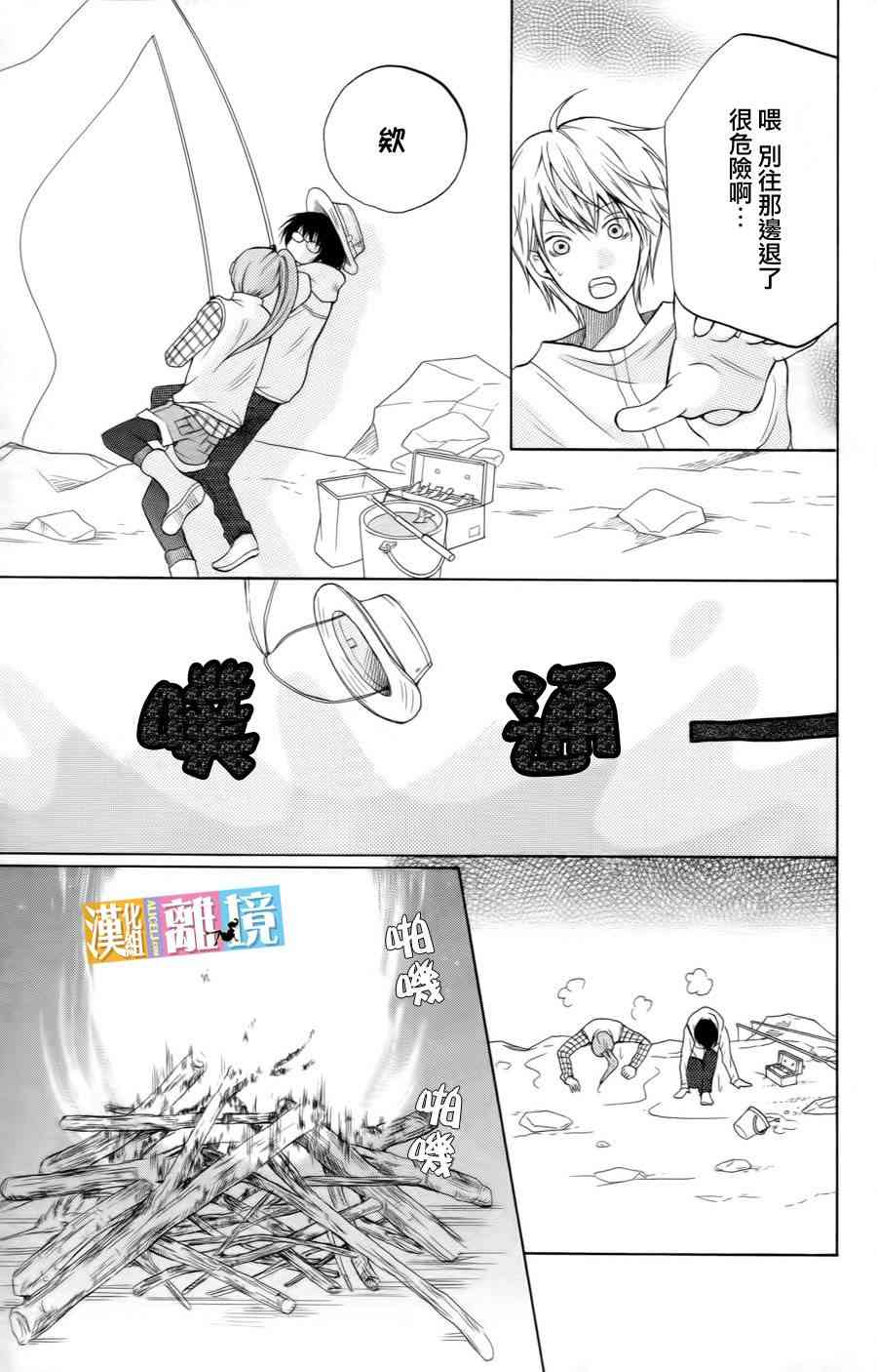 3D彼女 14话 第24页