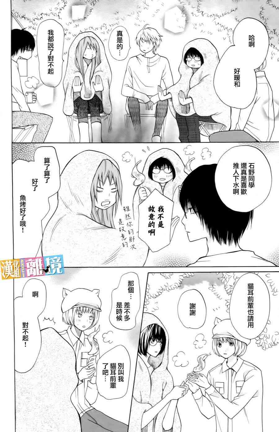 3D彼女 14话 第25页