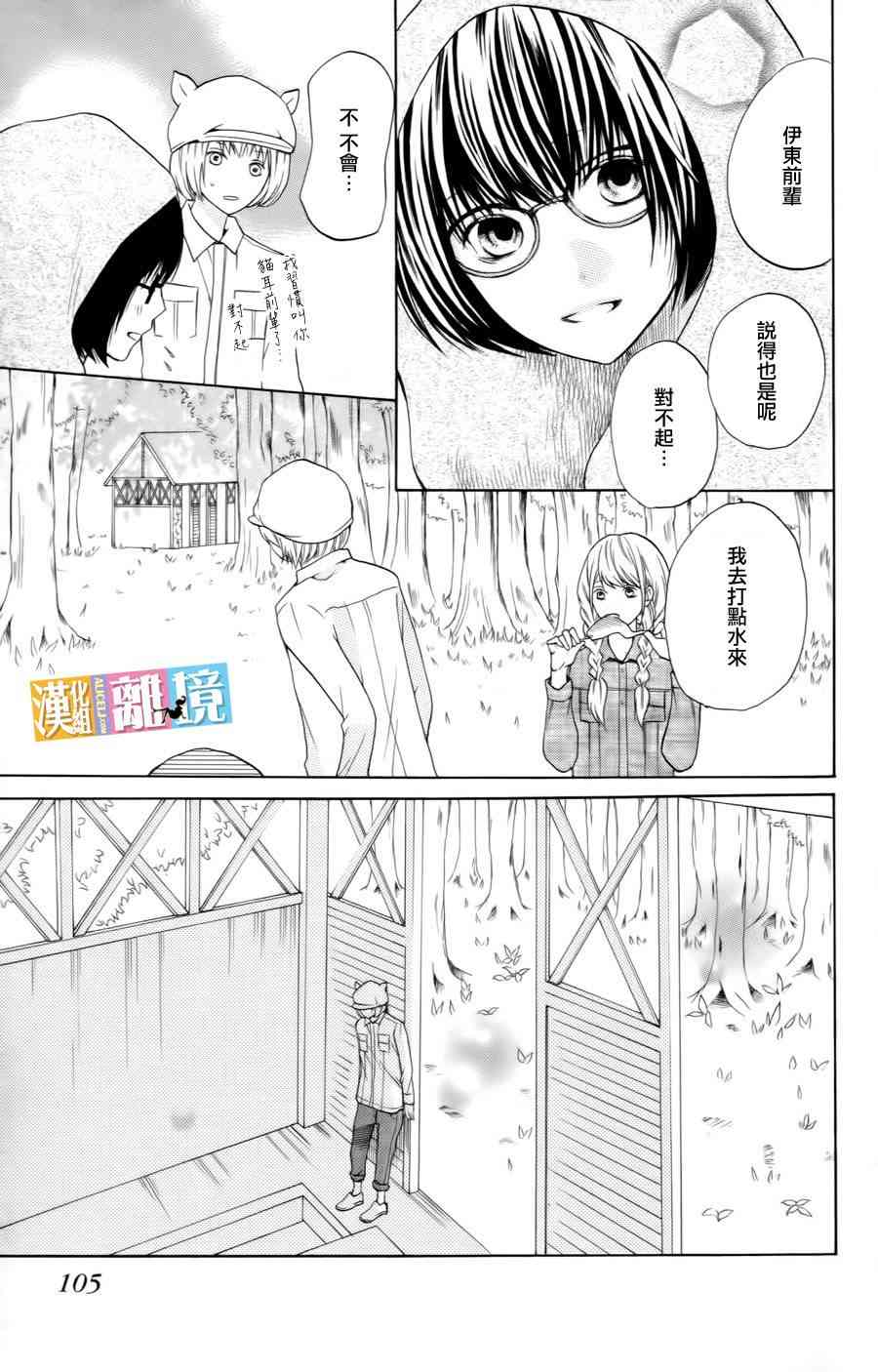 3D彼女 14话 第26页